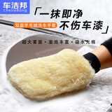 车洁邦羊毛绒洗车手套擦车清洁工具不伤漆面打蜡专用无痕吸水抹布2只装