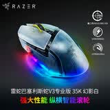 雷蛇（Razer）巴塞利斯蛇V3专业版 35K幻影白 无线鼠标 人体工学设计 RGB幻彩灯效 吃鸡/LOL/CS GO游戏
