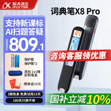 科大讯飞AI词典笔X8 Pro点读扫读翻译学习机电子辞典英语教材通用小学初中课本同步新课标旗舰 【新品旗舰】词典笔X8 Pro 星空灰 32GB