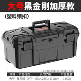 德力西电气工具箱收纳盒五金大号工业级家用手提式车载多功能维修电工放电锤 德力西大号黑金刚加厚款