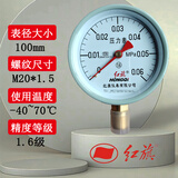 红旗牌仪表Y-100径向普通压力表气压表水压表真空负压表精度1.6级 0~0.6MPa