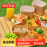 京东京造 一次性饭盒 露营野餐盒 食品级外卖水果分装打包盒1000ml*22套