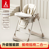凤凰（Phoenix）宝宝餐椅婴儿餐椅摇椅二合一多功能宝宝餐椅6个月以上儿童餐桌椅 卡其色-升级智能款丨音乐餐盘+智能哄睡+遥控+蓝牙连接