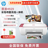 惠普（HP）4929 彩色喷墨家用打印机无线家庭打印照片办公复印扫描三合一一体机 4929（无线打印/复印/扫描）