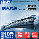 麒麟光雨刮器适配16-22款别克君越雨刷器原厂无骨雨刮片胶条 直插26/18