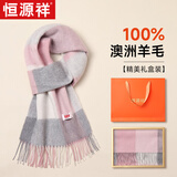 恒源祥围巾女冬款羊毛格子披肩秋冬季女士围脖送妈妈生日礼物妇女节礼盒