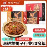 老诚一锅羊蝎子原汤火锅炖肉方便熟食微辣2.4斤+原味2.4斤礼盒中秋送礼