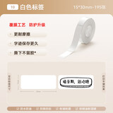 精臣D110便携式智能标签打印机小型打价格标签机不干胶家用便签文件夹手账姓名贴幼儿园防水名字贴开学 【热销尺寸】白色 15*30-195张