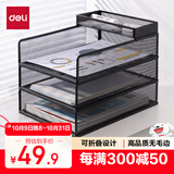 得力(deli)三层竖版金属文件座 办公桌文件架置物架 文件托盘 桌面文件框收纳架 PB265黑