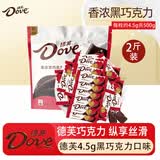 德芙巧克力散装袋装婚庆喜糖结婚喜宴糖果休闲零食节日礼物送女友 德芙4.5g黑巧克力口味散糖2斤