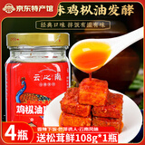 云之南云南鸡枞油腐乳260g 红油腐乳下饭菜豆腐乳香辣可口鸡枞菌 鸡枞油腐乳260g*4瓶（超值装）