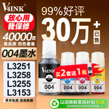 V4INK 004墨水适用爱普生打印机墨水L3251爱普生墨水L3255 L3258 L3256 3153 3118 3158 3218 3558