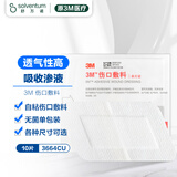 3M自粘伤口创口贴一次性医用大号透气无菌敷贴3664 10cm*6cm 10片