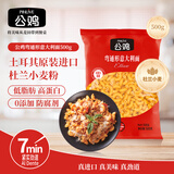 公鸡传统意面低脂弯通形意大利面500g意粉拌面儿童面条减脂管形