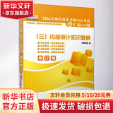 国际注册内部审计师CIA考试新汇编600题 三 内部审计知识要素