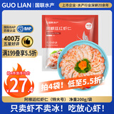 GUO LIAN国联 阿根廷红虾仁加大号无冰净重200g 7-11只 京东虾仁品质保障