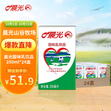 晨光牛奶酸味乳饮品250ml*24盒整箱常温早餐奶家庭量版装
