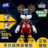 迪士尼（Disney）赛博米奇拼装积木模型唐老鸭手办摆件儿童玩具7-14岁男孩生日礼物 赛博米奇【精美礼盒】造型三合一 正版拼装积木潮玩摆件6-8-10-12岁男孩女孩新年礼物