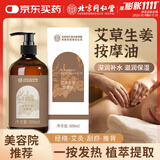 同仁堂艾草生姜精油按摩刮痧精油推拿按摩油通经络推拿油节日礼盒装