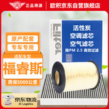 欧积活性炭汽车空调滤芯+空气滤芯滤清器/福特福睿斯15-21款1.0T/1.5L
