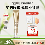 法兰琳卡亮润BB霜补水保湿隔离遮瑕粉底白白霜裸妆bb霜换季修护 亮肤型（40ml）