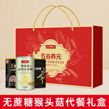 五谷畅享无蔗糖猴头菇粉礼盒装1450g五黑芝麻糊燕麦中秋节送礼健康营养品