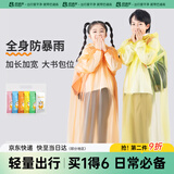 巴迪高一次性雨衣儿童加厚卡片雨披长款连体全身防暴雨单人小学生透明