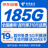 中国电信流量卡19元【185G流量】大全国通用长期移动手机电话卡纯上网非终身无限永久