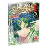 斗罗大陆2 绝世唐门漫画版16（新版）