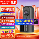 HIKVISION海康威视行车记录仪D1升级版 1296P高清星光夜视大广角 停车监控