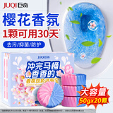 巨奇严选 樱花双色洁厕宝50g*20厕所马桶蓝泡泡清洁块自动清洁除味剂