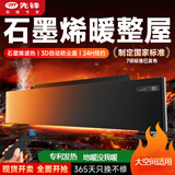 先锋石墨烯踢脚线取暖器整屋速热电暖器家用智能控温电暖气对流式遥控加热器DTJ-T11R 先锋踢脚线DF2009R（DTJ-T11R）