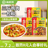 海底捞 筷手小厨麻辣香锅酸汤肥牛调料 麻婆豆腐调料川菜家常炒菜调料 新疆大盘鸡调味料180g*3
