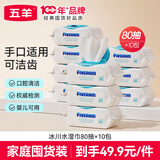 五羊（FIVERAMS）冰川水婴儿手口湿巾80抽×10包 湿纸巾婴儿洗脸巾纸品宝宝湿巾