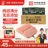 北戴河（BDH）午餐肉罐头200g*3罐露营火锅速食囤货泡面搭档高肉含量中华老字号