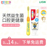 小狮王益生菌儿童牙膏3-6岁小黄人版含氟防蛀宝宝牙膏牙刷套装