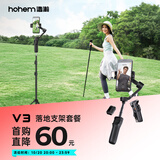 浩瀚V3 落地支架套装 手机云台稳定器 手持云台三轴防抖可折叠延长自拍杆vlog神器 黑色款