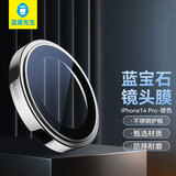 蓝猩先生【99%纯度蓝宝石】适用苹果14pro镜头膜iphone14promax后置摄像头膜 高清耐磨耐刮【银色三片装】