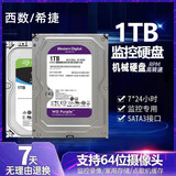 西数非全新日立监控机械硬盘紫盘1T2T3T4T 6T 8T 10T监控录像机点歌机 1TB 保两年西数希捷随机