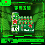 喜力经典500ml*10听整箱装 喜力啤酒Heineken 中秋送礼