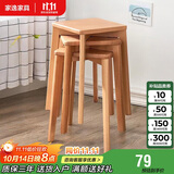 家逸 实木凳子家用餐桌凳客厅餐椅创意可叠方凳原木色板凳卧室梳妆凳