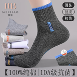 美标（MEIBIAO）100%纯棉袜子男中筒秋冬10A抗菌防臭抗起球防螨加厚款真新疆棉袜