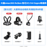 影仕匠DJI大疆Action5Pro/4配件OsmoAction6运动相机骑行潜水滑雪vlog全能套装自拍杆磁吸挂脖收纳包滤镜 8合一支架套装 适用 Action 5Pro/4