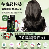 欧莱雅INOA伊诺雅染发膏无氨无味植物健康遮白发自然黑在家染流行送工具 2.0 莹黑（盖白发）