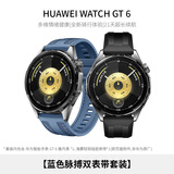 HUAWEIWATCH GT 6 雅丹黑【蓝色脉搏双表带套装】46mm智能手表多维情绪健康全新骑行体验21天超长续航