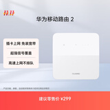华为移动路由2 无线路由器 全网通 百兆网口路由 插卡路由  随身WiFi 移动WiFi B320-820