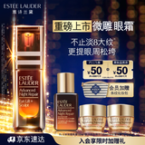 雅诗兰黛微雕眼霜15ml抗皱淡纹紧致护肤品套装化妆品礼盒生日礼物送女友