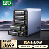 绿联磁盘阵列硬盘柜 多盘位硬盘盒（RAID存储）硬盘仓 适用NAS扩展存储扩容 2.5/3.5SATA机械固态硬盘