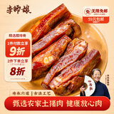 李师娘四川特产腊肉腊排骨500g熏肉猪肋排中排熟食腊味成都美食下酒菜
