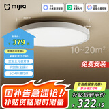 米家（MIJIA）小米米家护眼智能全光谱吸顶灯D40【国家补贴】【包安装】灯具